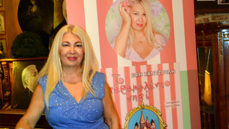 Παρουσίαση του «Καραμελένιου Νησιού» της Έφης Χαντζούλη στον Μαγεμένο Αυλό