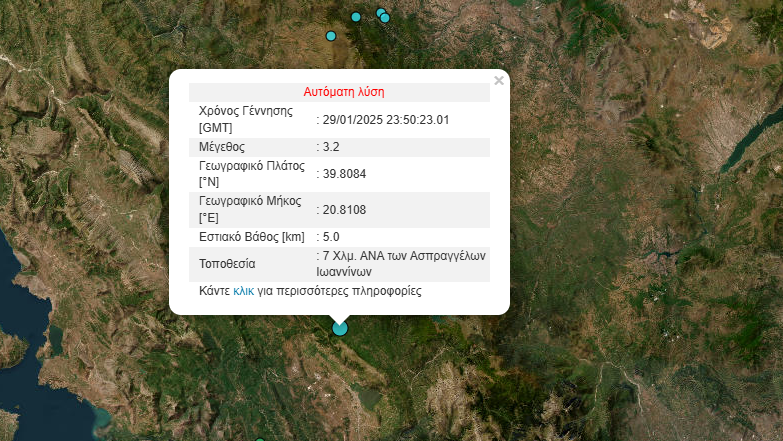 Σεισμός 3,2 Ρίχτερ στο νομό Ιωαννίνων