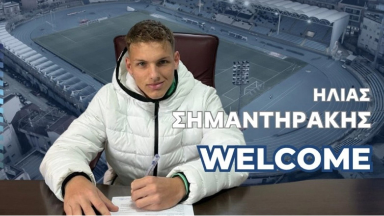 Δανεικός από τον ΟΦΗ στον ΠΑΣ Γιάννινα ο Σημαντηράκης