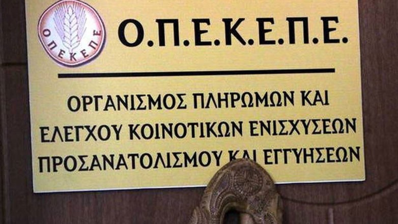 Νέο Διοικητικό Συμβούλιο στον πολύπαθο ΟΠΕΚΕΠΕ