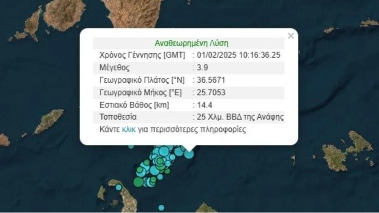Σεισμός 3,9 ρίχτερ ανοιχτά της Ανάφης