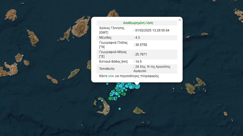 Σεισμός 4,3 Ρίχτερ ανοιχτά της Αμοργού