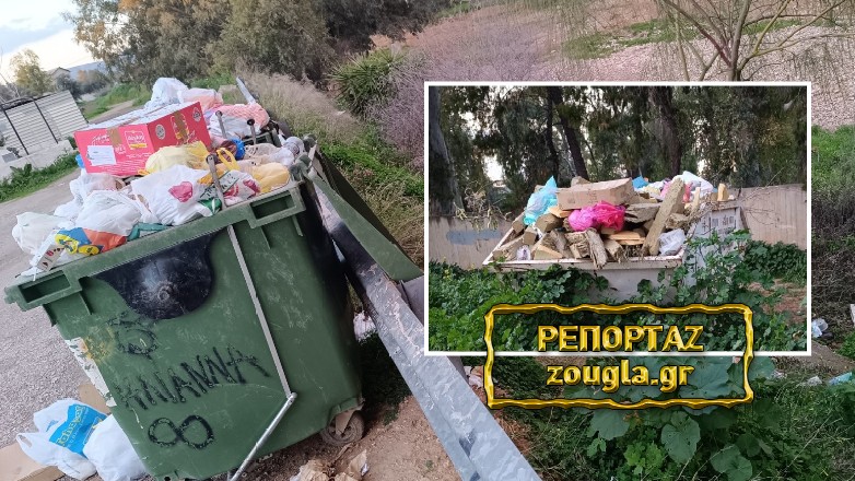 Υγειονομική βόμβα με μπάζα και σκουπίδια στον οικισμό Αεροδρομίου Ελευσίνας