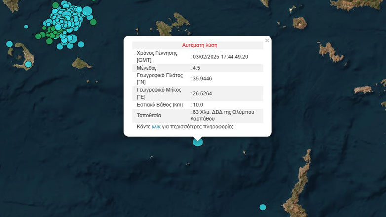 Σεισμός 4,6 Ρίχτερ στην Αμοργό