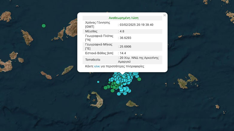 Νέα ισχυρή σεισμική δόνηση 4,8 Ρίχτερ μεταξύ Σαντορίνης και Αμοργού