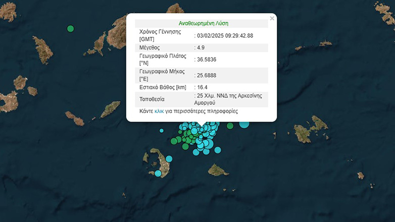 Σεισμός 4,9 Ρίχτερ στην Αμοργό