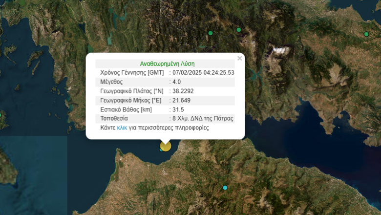 Σεισμός 4 Ρίχτερ στον Πατραϊκό κόλπο Σεισμός 4 Ρίχτερ στον Πατραϊκό κόλπο