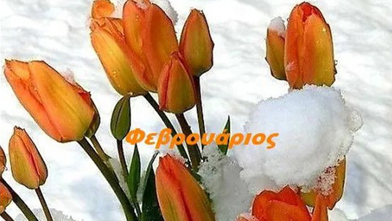 «Φουλ» του 4 τον Φλεβάρη μετά από 823 χρόνια!