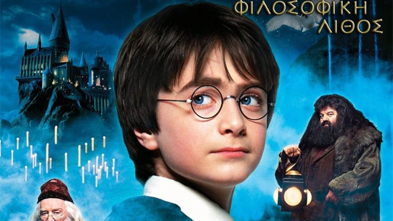 Χάρι Πότερ: Σπάνια έκδοση του πρώτου βιβλίου πουλήθηκε σε δημοπρασία πάνω από 25.000 ευρώ