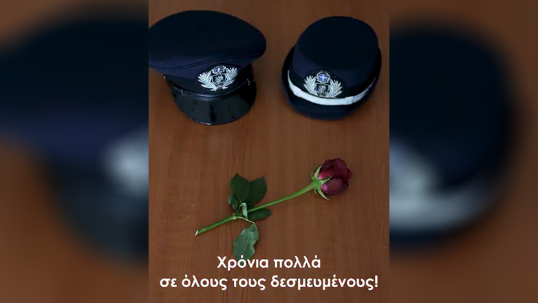 Το μήνυμα της αστυνομίας για τον Άγιο Βαλεντίνο