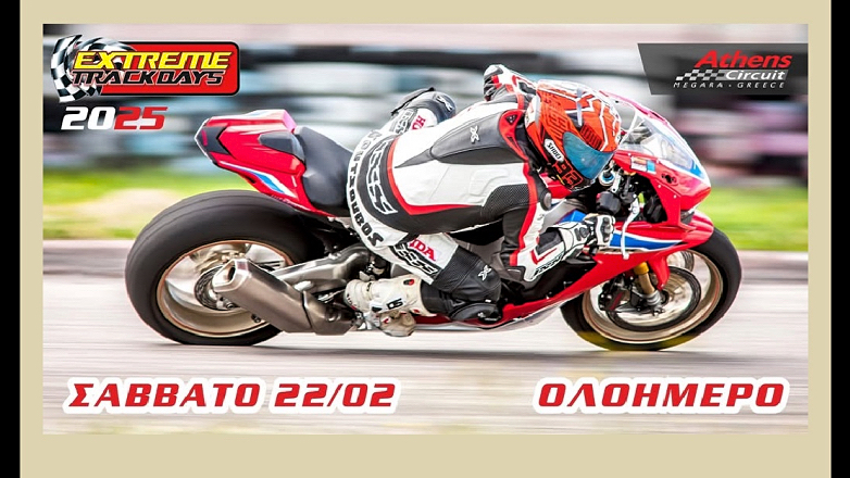 Extreme TrackDays στα Μέγαρα, το Σάββατο 22 Φεβρουαρίου