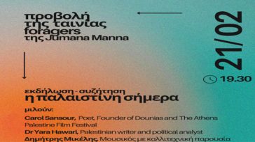 Προβολή ταινίας και εκδήλωση για τις Ευρωπαϊκές Ημέρες Ανθρωπολογίας 2025