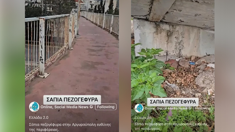 Ετοιμόρροπη πεζογέφυρα στη λεωφόρο Βουλιαγμένης στην Αργυρούπολη