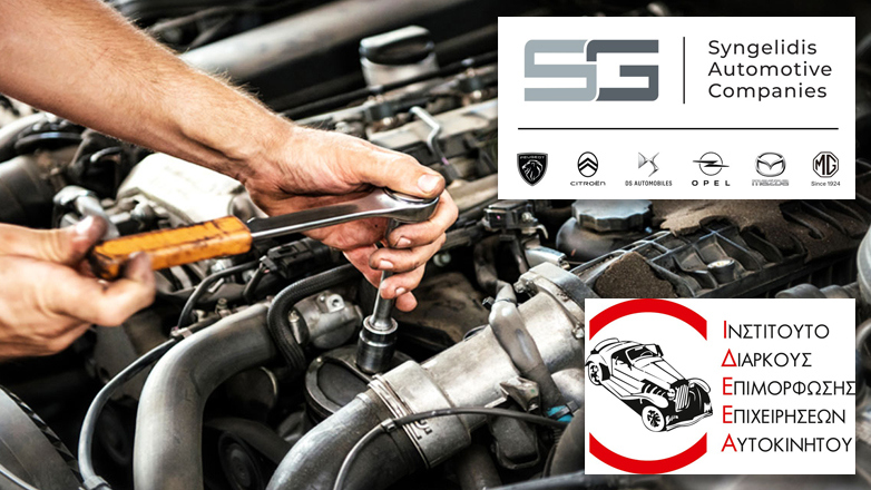 Ο Όμιλος Συγγελίδη ξεκίνησε στρατηγική συνεργασία με το Ινστιτούτο Διαρκούς Επιμόρφωσης Αυτοκινήτων “ΙΔΕΕΑ”