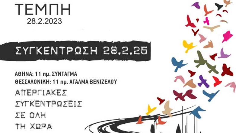 Τέμπη: Καθολική αποχή και των δικηγόρων της Αθήνας στις 28 Φεβρουαρίου