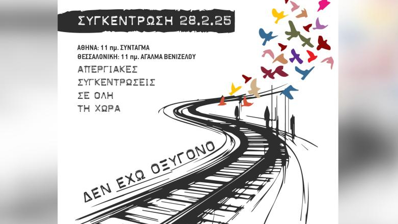 Τέμπη: Συμμετοχή και των Ελεγκτών Εναέριας Κυκλοφορίας στην απεργία της 28ης Φεβρουαρίου