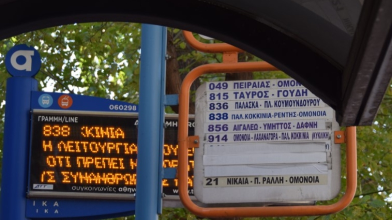 Εκτός λειτουργίας το σύστημα τηλεματικής του ΟΑΣΑ