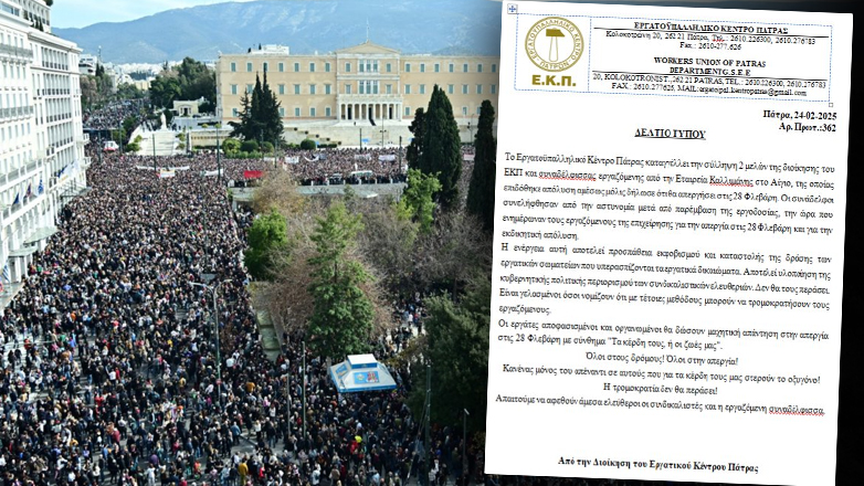 Καταγγελία: Τρομοκρατούν εργαζομένους για να μην απεργήσουν στις 28/2 για τα Τέμπη