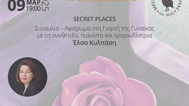«Secret Places»: Συναυλία – Αφιέρωμα στη Γιορτή της Γυναίκας με τη συνθέτιδα, πιανίστα και τραγουδίστρια Έλσα Κυλπάση