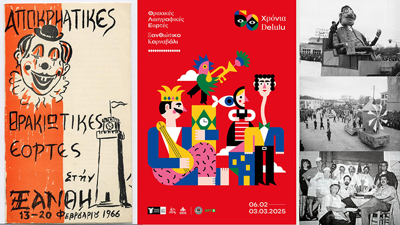 Ξάνθη: 60 χρόνια ζωής για το φημισμένο καρναβάλι και τις Θρακικές Λαογραφικές Εορτές