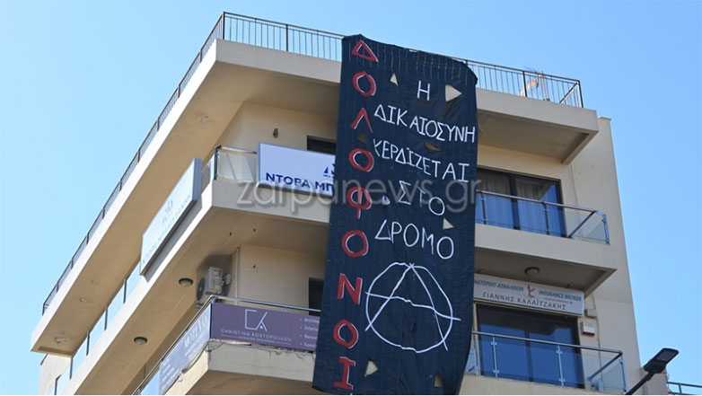 Χανιά: Κρέμασαν πανό στο γραφείο της Ντόρας Μπακογιάννη