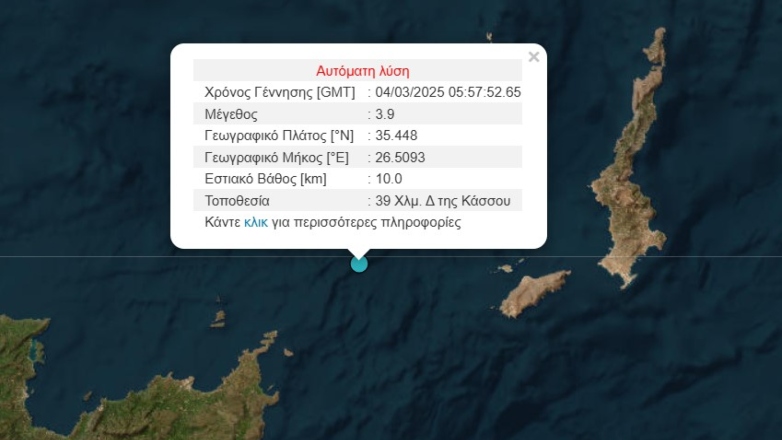 Σεισμός 3,9 Ρίχτερ μεταξύ Κάσσου και Κρήτης