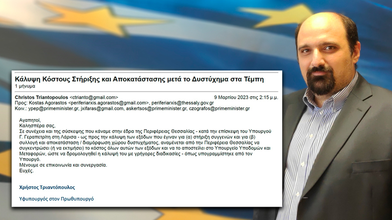 Αυτό είναι το επίμαχο e-mail που έστειλε ο Τριαντόπουλος