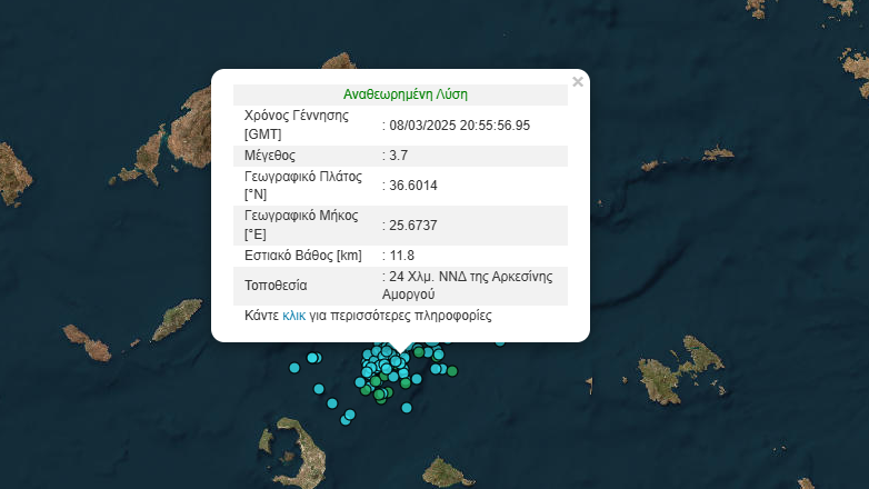 Σεισμός 3,7 Ρίχτερ νοτιοδυτικά της Αρκεσίνης Αμοργού