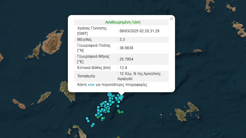 Σεισμός 3,3 Ρίχτερ νότια της Αρκεσίνης Αμοργού