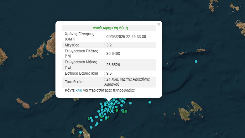 Σεισμός 3,2 Ρίχτερ στην Αρκεσίνη Αμοργού