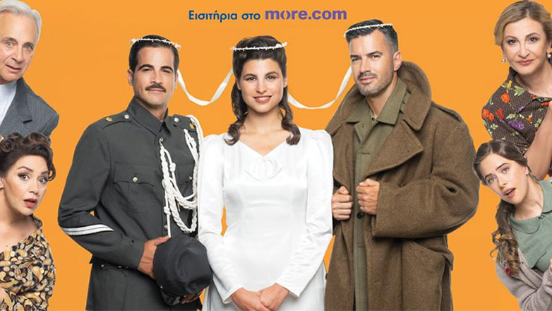 «Για μια ζωή» των Ρέππα – Παπαθανασίου στο θέατρο Κολοσσαίον, στη Θεσσαλονίκη