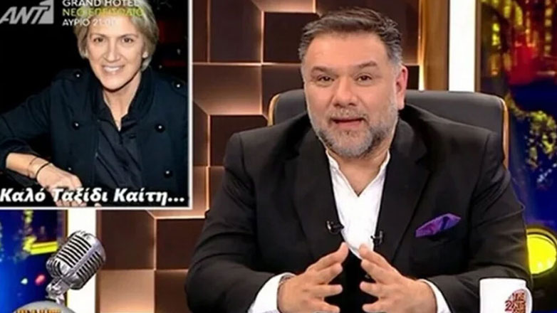 Το αντίο του Αρναούτογλου στην Καίτη Κωνσταντίνου: «Μία απίθανη περίπτωση γυναίκας. Συλλυπητήρια στην οικογένειά της»