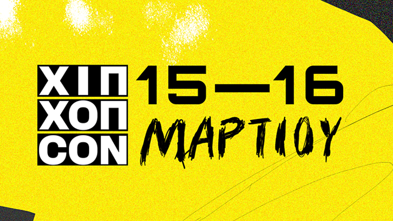 Φεστιβάλ αφιερωμένο στη χιπ χοπ κουλτούρα στην Τεχνόπολη