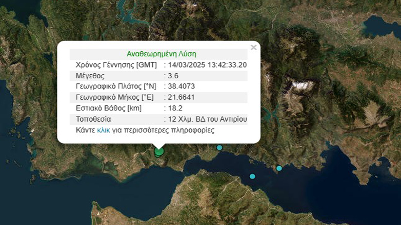 Σεισμός 3,6 Ρίχτερ κοντά στο Ρίο