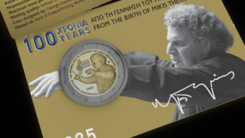 Συλλεκτικά νομίσματα με τον Μίκη Θεοδωράκη εκδίδει η Τράπεζα της Ελλάδος