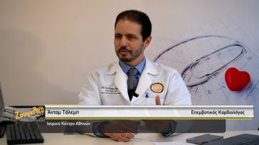 Συμπτώματα και αντιμετώπιση των βαλβίδων της καρδιάς