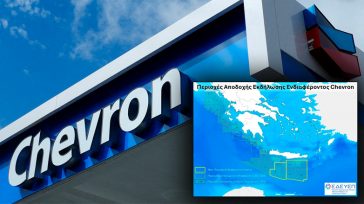 Η Chevron πήρε «πράσινο φως» σε έρευνα για υδρογονάνθρακες, νοτίως της Κρήτης