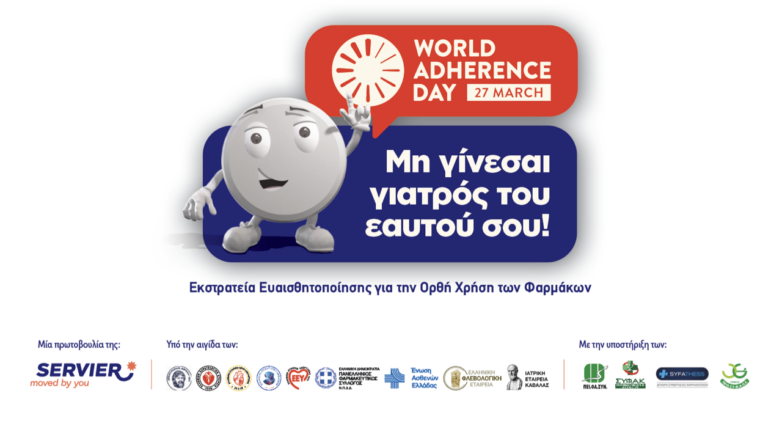 27 Μαρτίου: Παγκόσμια ημέρα προσήλωσης στη θεραπευτική αγωγή