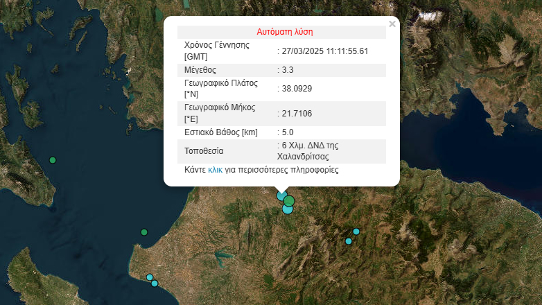 Τρεις σεισμικές δονήσεις στη Χαλανδρίτσα