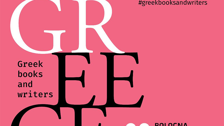 Υπουργείο Πολιτισμού: Η Ελλάδα στην 62η Διεθνή Έκθεση Παιδικού Βιβλίου της Μπολόνια, με 50 Έλληνες εκδότες