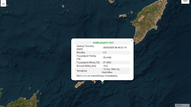 Κάρπαθος: Σεισμική δόνηση 3,2 της κλίμακας ρίχτερ
