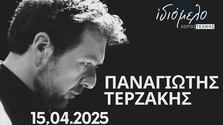 Ο Παναγιώτης Τερζάκης στο Ιδιόμελο τη Μεγάλη Τρίτη