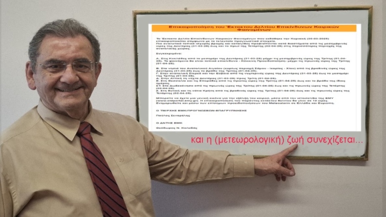 Το «τελευταίο έκτακτο δελτίο καιρού της ΕΜΥ» ανάρτησε ο Θοδωρής Κολυδάς