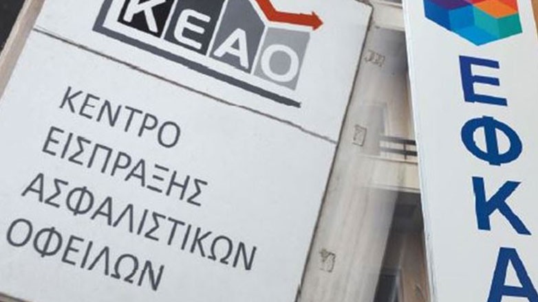 e-ΕΦΚΑ: Από τις 7 Απριλίου, ενεργοποιούνται νέοι κωδικοί πληρωμής εργοδοτικών εισφορών και ΚΕΑΟ (RF)