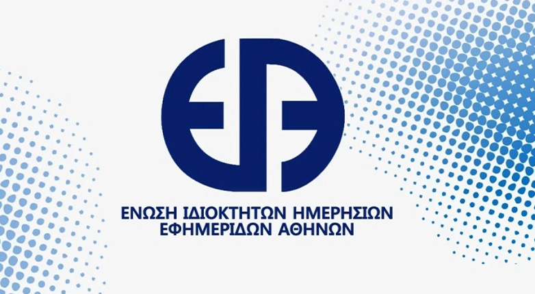 ΕΙΗΕΑ για Γιαννακά: Εκδότες και συντάκτες οφείλουμε να προστατεύουμε το ιερό δικαίωμα στην ελευθερογνωμία