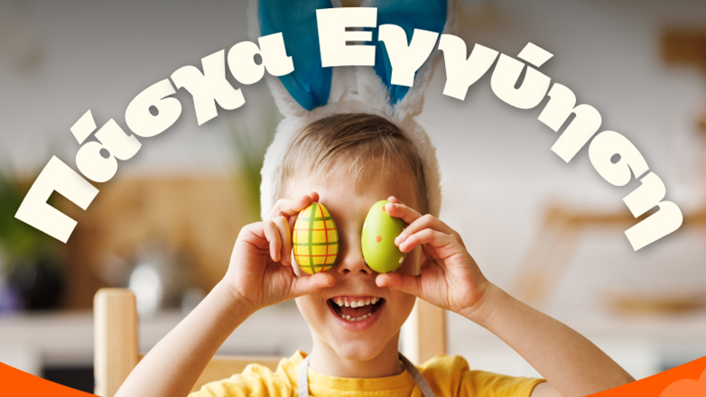 Πάσχα στα Public: Όλα άτοκα & με Εγγύηση Χαμηλότερης Τιμής!