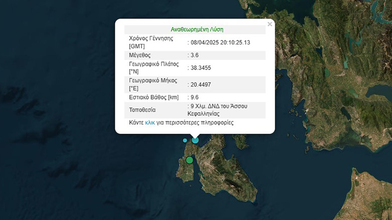 Σεισμός 3,6 Ρίχτερ στην Κεφαλονιά