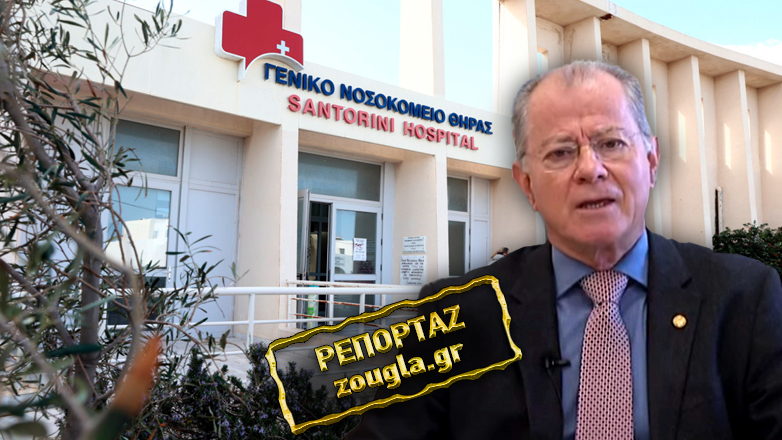 Επιχειρούν να «καρατομήσουν» τον διοικητή του Νοσοκομείου Σαντορίνης