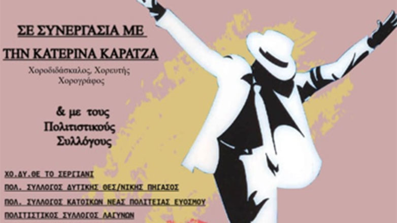 Θεσσαλονίκη: Τριακόσιοι χορευτές του ζεϊμπέκικου θα «πλημμυρίσουν» την πλατεία Ευόσμου