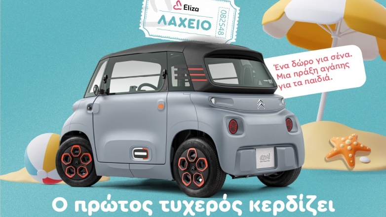 Σωματείο ΕΛΙΖΑ: Λαχειοφόρος Αγορά 2025 – Κάθε λαχνός μετράει